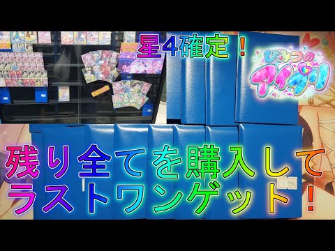 【アイプリ】初の大当たりが降臨！どれが出たのか！？【プリティーシリーズ】【アイプリバース】ひまりみつきサクラ星4シークレットひみつのアイプリ第3弾サンリオリンリンアイリサイン排出結果配列オリパ開封