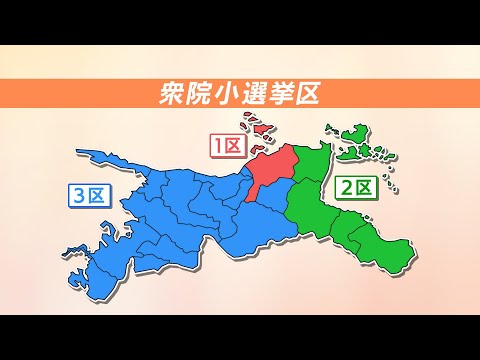 【衆院選2024愛媛】衆院選公示 愛媛県内3つの小選挙区に10人が立候補 それぞれの第一声を分析