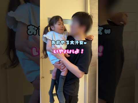 最近ふたりがハマってる謎コントw #キリッとすなw #父と娘 #7歳児