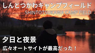 しんとつかわキャンプフィールド（旧新十津川町青少年交流キャンプ村）｜夕日と夜景の北海道キャンプ