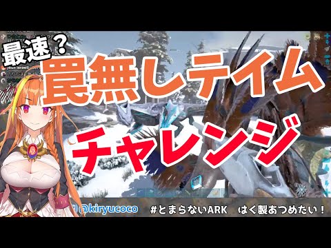 【桐生ココ】マナガルムルの罠無し最速テイムにチャレンジするココ会長【ホロライブ切り抜き】