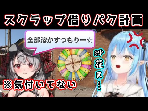 【雪花ラミィ】沙花叉のスクラップ借りパク計画を盗み聞いてしまうラミィ【RUST/holoX/ホロライブ/切り抜き】