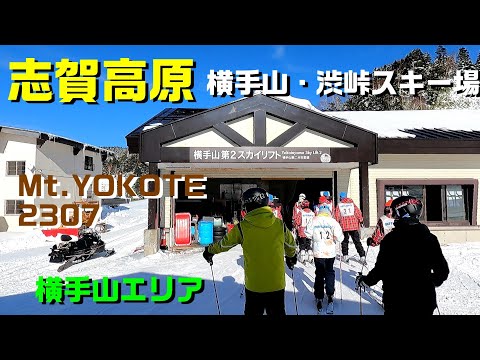 【志賀高原】横手山・渋峠スキー場　横手山エリア