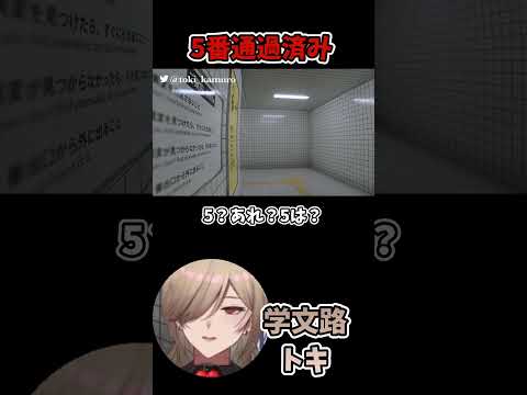 勘違い【学文路トキ・8番通路】 #新人vtuber#学文路トキ #クリエイトキ#shorts