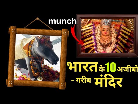 Top 10 Unusual Temples Of India You Probably Didn't Know Of | भारत के 10 अजीबो - गरीब मंदिर.