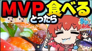 【Eggy Party】味方より早くMVPを取れたらお寿司食べれる縛りで、新作パーティーゲーム『Eggy Party』やってみた結果！？【ゆっくり実況/おどみん】