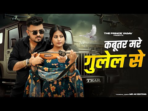 Kabutar Mare Gulel Se | Yaar Tera Khalnayak | Rohit Sardhana | Harender Nagar | New Haryanvi Songs