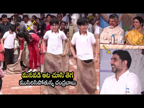 Chandrababu Happy Moments While Nara Devansh Playing Games | Lokesh | Brahmani | Bhuvaneshwari