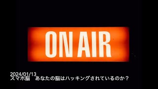 スマホ脳　- アンデシュ・ハンセン -　読みました　〜あなたの脳はハッキングされているのか〜