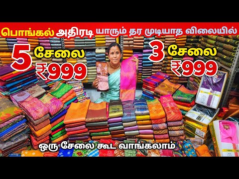 5 Sarees ₹999 ரூபாய்க்கு || Elampillai Sarees Wholesale Market || Elampillai Pattu Sarees Collection