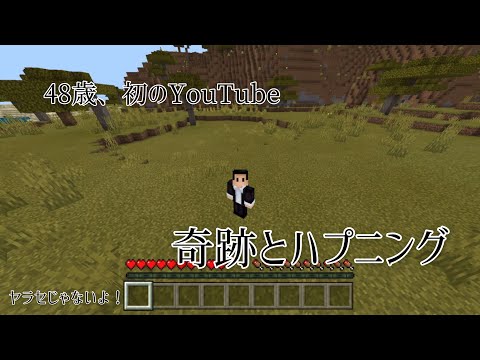 ヤラセだけ下手なMinecraft実況者、紺社役大さん#1