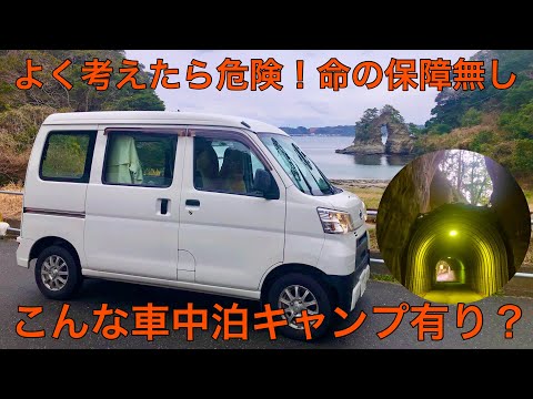 地震多発地帯の海近車中泊で思ったよ。避難は〇〇だね。