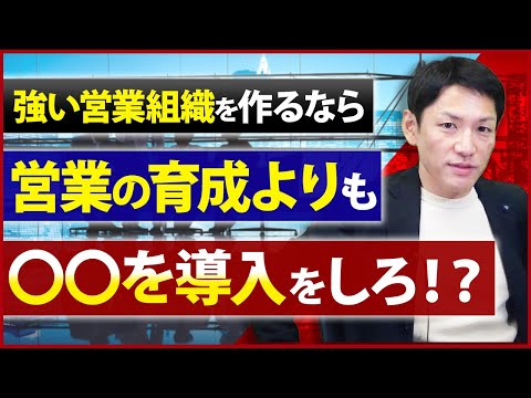 【2023年度版】企業が取り組むべき営業組織の再構築手法