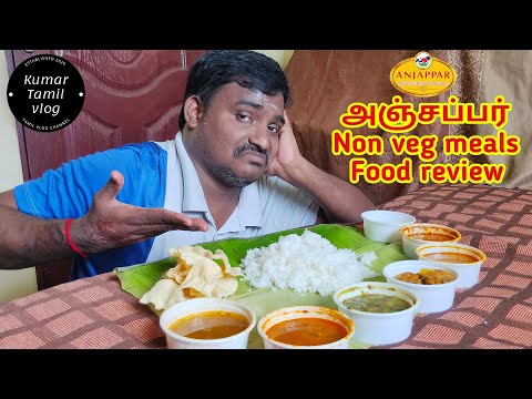 Hotel Anjappar Non veg meals Food review |  food review | Tamil food review | food review Tamil