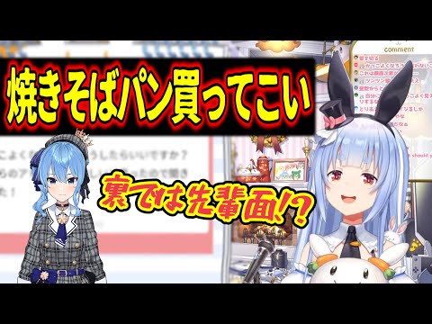 すいちゃんは先輩後輩どっち？意外なぺこらの回答とは！？【ホロライブ切り抜き/兎田ぺこら】