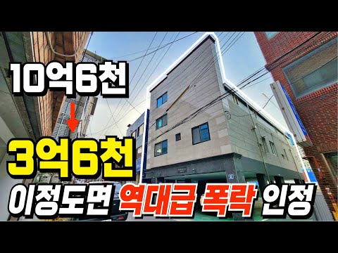 이정도면 역대급 폭락 다가구주택 경매입니다. 감정가 대비 7억이 떨어져 땅값도 안됩니다.