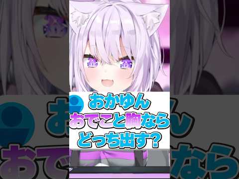 おかゆんの手のひらで転がされるおにぎりゃー【ホロライブ切り抜き/猫又おかゆ/NekomataOkayu】