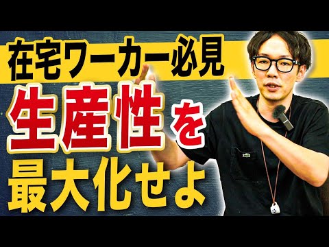 在宅ワークで生産性を最大化する4つのテクニック