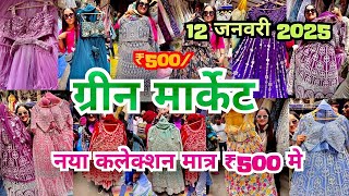 Green Market Latest Video 2025 😱 | Sadar Bazar Delhi | Sadar Bazar Sunday Market |That Pinkish Girl