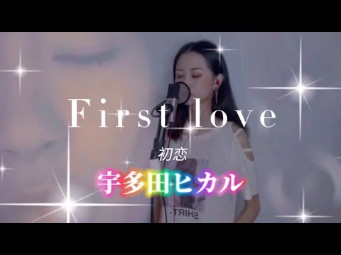 First Love—宇多田ヒカル　Cover:Ayulin