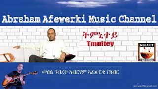 Eritrea  music  Abraham Afewerki  - Tmnitey/ትምኒተይ  Official Audio Video