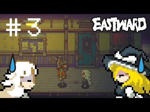 【Eastward】＃３ 放課後に不法侵入【ゆっくり実況】