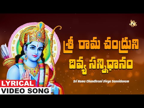 Sri Rama Chandhruni Divya Sannidanam | Sri Rama Bhakti | Rama Telugu Devotional Song | Mallesh