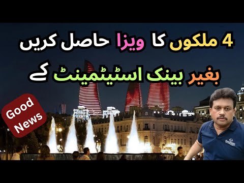 Visa Without Bank Statement | Best Countries | In Hindi/Urdu |