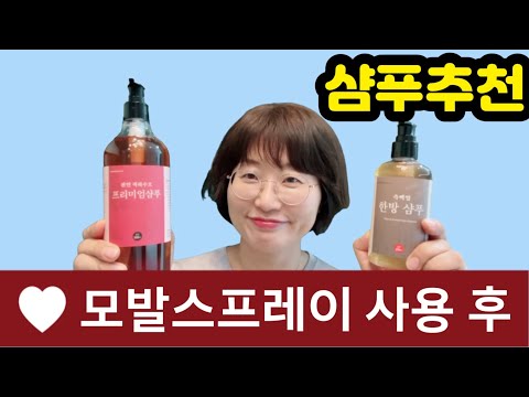 탈모 예방 샴푸 추천 👍 측백엽샴푸 적하수오샴푸 헤나샴푸