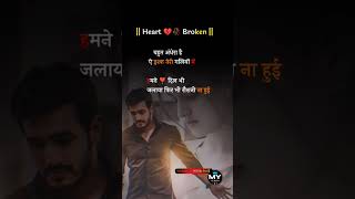 #manjha #sadstatus 😢😭🔥🔥#new_trending_status #shayari #sadstatusforwhatsapp #shorts #sadshayari 2023