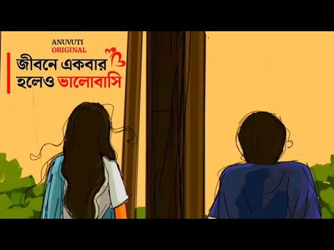 জীবনে একবার হলেও ভালোবাসি ❤️ | Bangla motivational video | Heart touching quotes in bangla