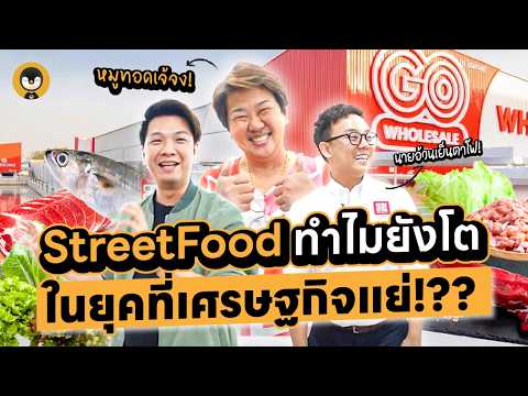 เทคนิคการเป็นที่ 1 ในใจลูกค้า!! อาวุธลับของร้าน Street Food  | Torpenguin