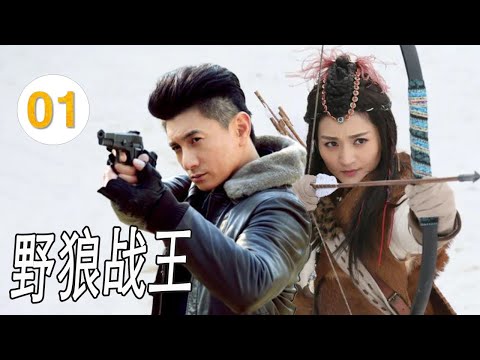 ENGSUB 【抗日剧】《野狼战王》第01集  | 猎户战狼无意间帮助游击队战胜日军，之后为报仇，加入八路军成为野狼战王#chinesedrama #抗日