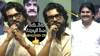 Ram Charan Goosebumps Words About Pawan Kalyan @ Game Changer Pre Release Event