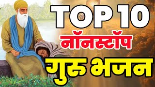 चेतावनी निर्गुण भजन 2023 गुरु भजन|Nonstop Nirgun Bhajan Guruji Bhajan | Latest Nirgun Bhajan Top 10