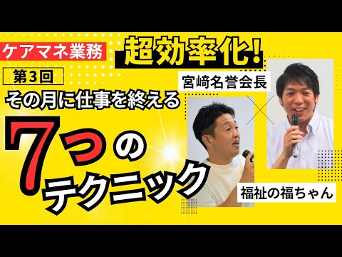 業務効率化研修③月内に仕事を終わらせる７つのテクニック