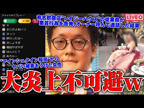 【緊急生放送】嘘だろ？"IPPONグランプリ"に出演している大物お笑い芸人(乗っ取り犯)から被害をうけた女性…違法行為発覚か？はじめしゃちょーも行った有名飲食店の実態を従業員達が遂に告発…