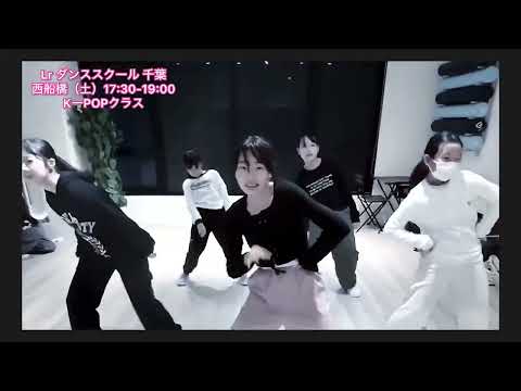 MIROH/straykids～4週目～（12/21 西船橋 K-POPクラス 講師:水乃るか）