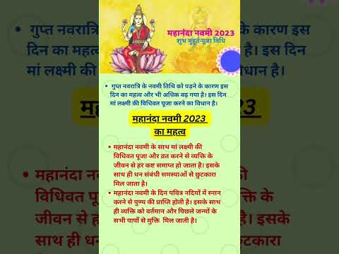 Mahananda navmi 2023 - महानंदा नवमी 2023 #shorts