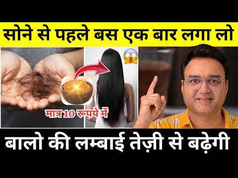 सिर्फ 2 हफ्ते में टूटते झड़ते कमज़ोर बालों में आएगी नयी जान | Superfast Hair Growth