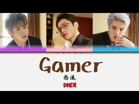 ONER - Gamer Album 恶浪