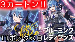 【ホロの毎日開封】ホロライブOCG‼︎30ボックス届いたからそのうちの11ボックス目開けるぞ‼︎(毎日開封204日目)