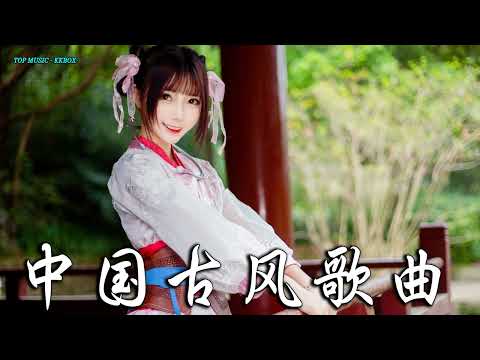 2022《破百万古风歌曲》抖音 Tik Tok 热门的古风音乐 『 忘川彼岸 零一九零贰 + 半生雪是七叔呢 +下山 要不要買菜 + 旧梦一场 + 来生愿做一朵莲 + 大天蓬 』💞 有你喜歡的那曲��