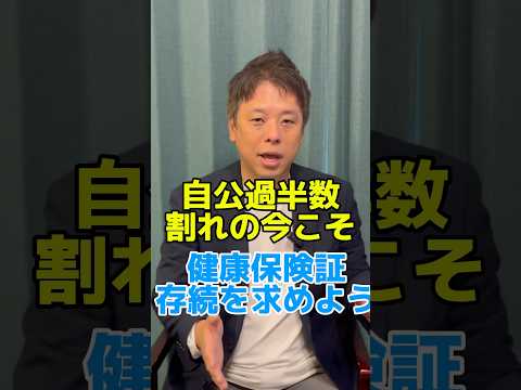 マイナ保険証ゴリ押しの自公過半数割れの今こそ健康保険証の存続を求めよう！　#政治 #かばさわ洋平 #千葉市 #千葉市議会議員 #マイナ保険証　#マイナンバーカード