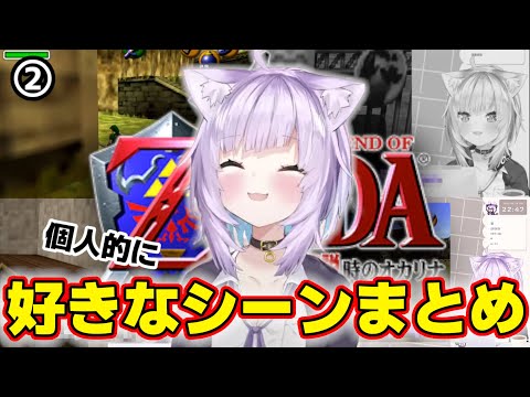 【ゼルダの伝説 時のオカリナ】個人的に好きなシーンまとめ②【ホロライブ切り抜き/猫又おかゆ】