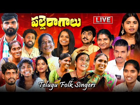 Telangana Folk singers Interviews Live streaming | పల్లె రాగాలు |RRR FOLK Live Streaming