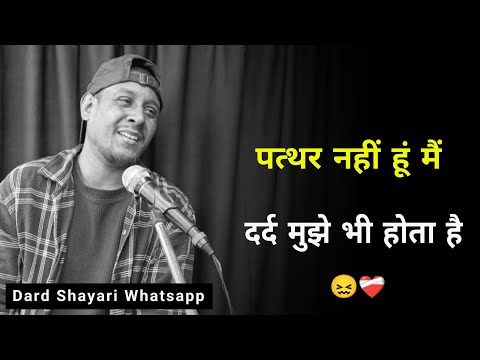 पत्थर नहीं हूं मैं 😖❤️‍🩹 | Dard Shayari | New Shayari | Shayari Whatsapp | Sad Shayari | Shayari