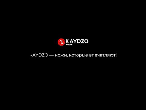 KAYDZO — ножи, которые впечатляют! #kaydzo #kaydzojapan #нож #обзор #инструменты #качество