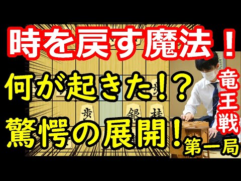 竜王戦開幕！バチバチの戦いになりました・・・ 藤井聡太竜王 vs 佐々木勇気八段　竜王戦第一局　中間速報