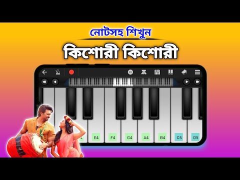 Kishori ( কিশোরী ) | Piano Tutorial Easy | Bangla New Song | Harmonium | Asad Teck